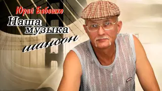 светка светофорчик. Исполнитель Юрий Бабешко.