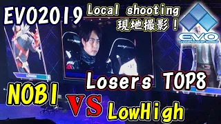 【TEKKEN7】”現地撮影” NOBI vs LowHigh   EVO2019 WinnersTOP8 ”Local shooting”【鉄拳7】