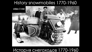 History snowmobiles 1770-1960/ История снегоходов 1770-1960 гг.