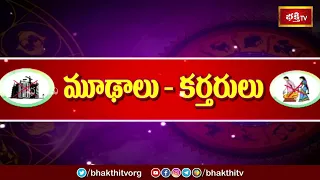 మూఢాలు - కర్తరులు 28th April 2024 - 4th May 2024 | Moodalu - Karthalu Weekly Horoscope