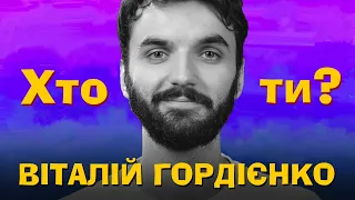 Хто Ти? Віталій Гордієнко х Сергій Середа