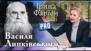 Василь Липківський — Національний церковний реформатор | Велич особистості | березень '14