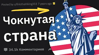 Люди, Посетившие США, Сливают Случаи “Какого Фига, Америка?”