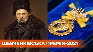 Шевченковской премии - 60 лет: история награды и как она переживает время перемен