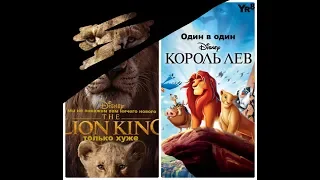 LION KING 2019-Что так и что не так