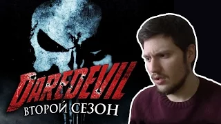 Посмотрел второй сезон Daredevil. Лучшая экранизация Карателя!