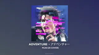 Michael Jackson AI - Adventure / アドベンチャー (AI Cover)