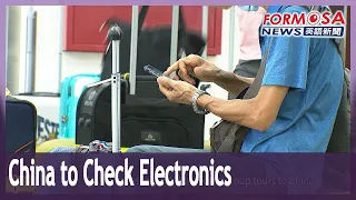 China to allow customs officials to check travelers’ electronics for sensitive content｜Taiwan News