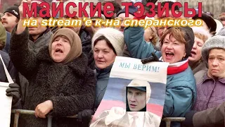 ДИНАМИЧНО РАЗВИВАЮЩИЙСЯ STREAM К. СПеранского-2