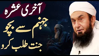 Last 10 Days of Ramadan | Akhri Ashra | Molana Tariq Jameel Latest Bayan 31 March 2024