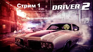 Прохождение игры Driver 2. Драйвер 2 - Стрим 1. Осторожно, мат!