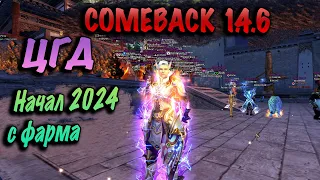 Начал 2024 год с фарма ЦГД на comeback pw 1.4.6