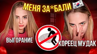 ПОСРАЛАСЬ С КОРЕЙЦЕМ или МОЯ КОРЕЙСКАЯ ДОРАМА