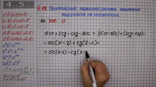 Упражнение № 718 (Вариант 1) – ГДЗ Алгебра 7 класс – Мерзляк А.Г., Полонский В.Б., Якир М.С.