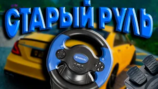 ИГРОВОЙ РУЛЬ ИЗ НУЛЕВЫХ. РУЛЬ НА КОТОРОМ ИГРАЛИ НАШИ ДЕДЫ (BeamNg drive)