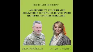 Як створити центр підтримки ветеранів | Абілітація та реабілітація військових-ветеранів