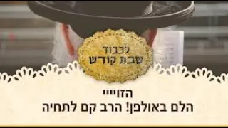 ראיון שלום ברנהולץ בערוץ ״הידברות״ עם ניר ואורטל קפטן על מופע הולוגרמה קרליבך