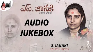 ఎస్.జానకి తెలుగు హిట్ పాటలు | S.Janaki Telugu Hit's Songs | Telugu Selected Films