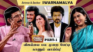 When acting in Alai payuthey Shalini was in deep love with Ajith! Swarnamalya - Chai With Chithra 1