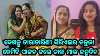 Tara Tarini serial Heroine Lipi Tanuja celebrating her Mother's birthday latest video