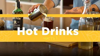 Бар Дома: Hot Drinks (1 часть)