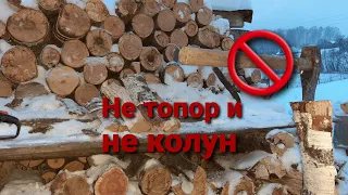 Лучший дровокол который есть у всех