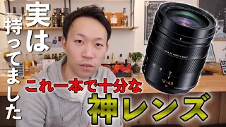 GH5Sにはこのレンズ！Panasonic LEICA DG VARIO-ELMARIT 12-60mm/F2.8-4.0を使ってみた感想。【撮影機材】