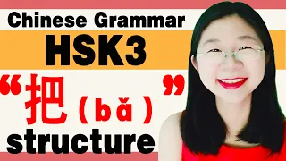 Learn Chinese grammar | HSK3 | How to use" 把"  structure