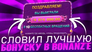 🍧 Реальный ЗАНОС в SWEET BONANZA - БОЛЬШОЙ Выигрыш с БОНУСКИ | Занос Недели | Казино Онлайн