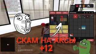 НОВЫЙ СКАМ НА АКСЕССУАРЫ +12 ARIZONA RP | ЗАСКАМИЛ НА 2 МИЛЯРДА ВИРТОВ?