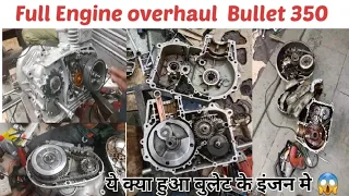 देखिए कैसे बुलेट का फुल इंजन फिटिंग करते है ! bullet Engine full fitting video #royalenfieldbulletmk