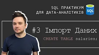 3. Імпорт даних в PostgreSQL