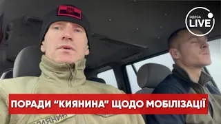Война коснется каждого мужчины: "Киянин" дал советы по мобилизации / Актуальные новости | Odesa.LIVE