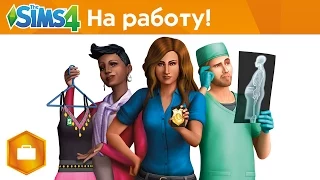 The Sims 4 На работу! - Анонс дополнения - Официальное видео