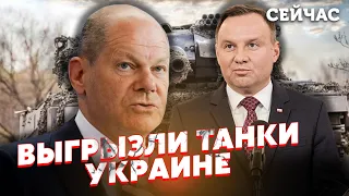 🔴ТАБАХ: Поляки СЛОМАЛИ немцев. ШОЛЬЦУ ПРИШЛОСЬ КРАСНЕТЬ перед Дудой