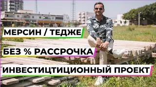 Недвижимость в Турции от застройщика / Мерсин / Квартиры в Мерсине