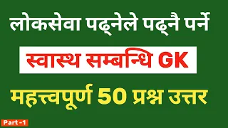 50 Important GK Questions For Loksewa | LoksewaTayari In Nepal | Loksewa GK | Loksewa Tayari