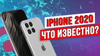 IPhone 9 или iPhone SE 2? / ЧЕГО ЖДАТЬ ОТ НОВЫХ iPhone в 2020