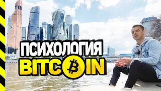 БИТКОИН ПРОДАВАТЬ НА ХАЯХ. КАК НАЙТИ СИЛЫ ЭТО СДЕЛАТЬ. ПСИХОЛОГИЯ (ЧАСТЬ 1)