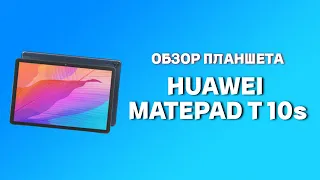 Планшет Huawei. Обзор планшета Huawei  MatePad T 10s