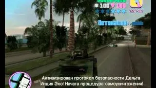 GTA: Vice City Прохождение ч.1: Угон Танка