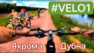 ✅ #Вело1 #Velo1 | Первый национальный веломаршрут из Москвы в Петербург