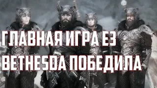 BETHESDA ПОБЕДИЛА: АНОНС TES 6 И ГЛАВНАЯ ИГРА Е3