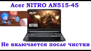 Стрим.  Ноутбук от подписчика. Acer NITRO AN515-45, после чистки, не включается. LA-L-031P