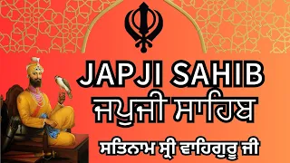Japji Sahib | ਜਪੁਜੀ ਸਾਹਿਬ | ਜਪੁਜੀ ਸਾਹਿਬ ਦਾ ਪਾਠ (With Lyrics) | #japjisahib #nitnem #wmk
