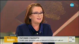 ТЪРГОВИЯ С ПАСПОРТИ: Как се доказва български произход - Здравей, България (30.10.2018г.)