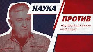 Алексей Водовозов против мифов о лечении рака // Наука против