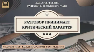 БЕЗУДЕРЖНОЕ ВЕСЕЛЬЕ МАНИМЕН 🟢 Разговоры с коллекторами / Юрист Онлайн / Помощь Должникам / Банки МФО