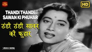 Thandi Thandi Sawan Ki Phuhar - Jagte Raho - Asha Bhosle - Raj Kapoor , Sumitra Devi - Video Song