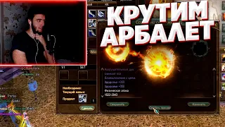 КРУЧУ 2 ГРЕЙД АРБАЛЕТ СВОЕМУ МАРШАЛУ КЛАНА ВРУМЫЧА НА COMEBACK X 1.4.6 PERFECT WORLD